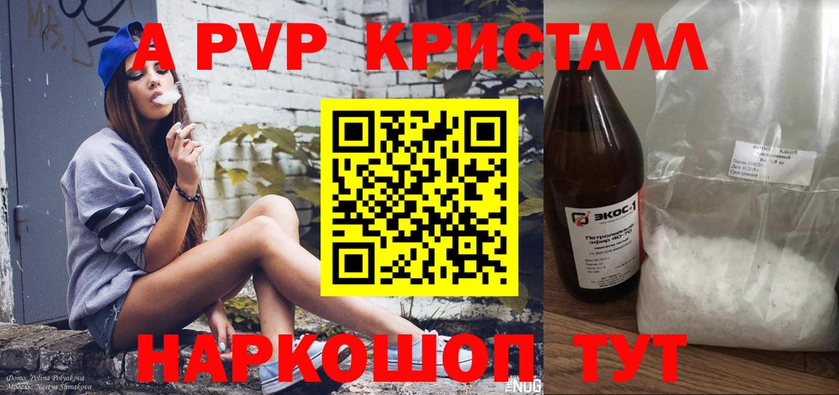 А ПВП кристаллы Кунгур