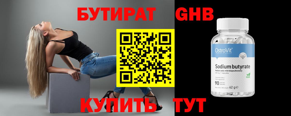 Кунгур  БУТИРАТ BDO 33%  Вход с VPN 