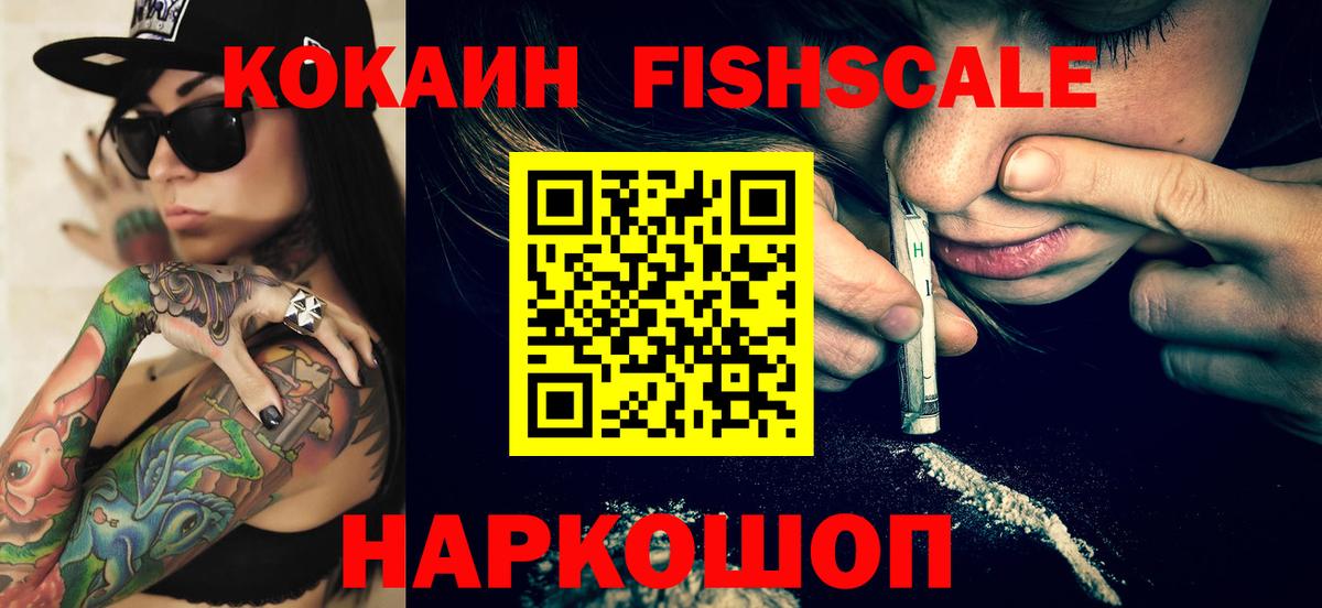 Кокаин Перу  Кокаин  Кунгур  Вход с VPN  Cocaine Fish Scale 