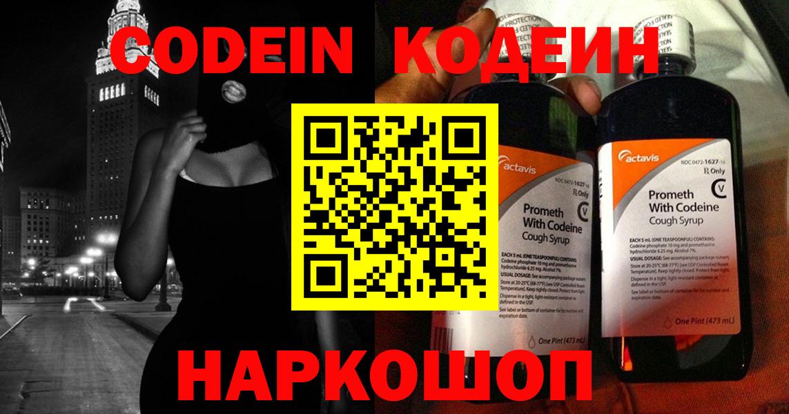 Кодеин напиток Lean (лин)  Вход с VPN  Кодеин Purple Drank  Кунгур 