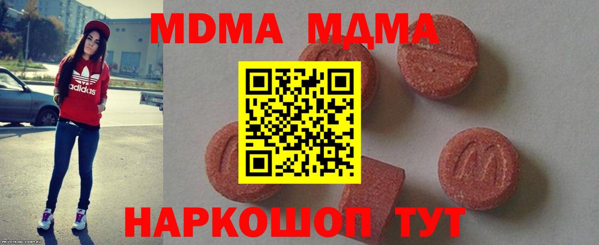 Кунгур  МДМА Molly  Вход с VPN  МДМА crystal 