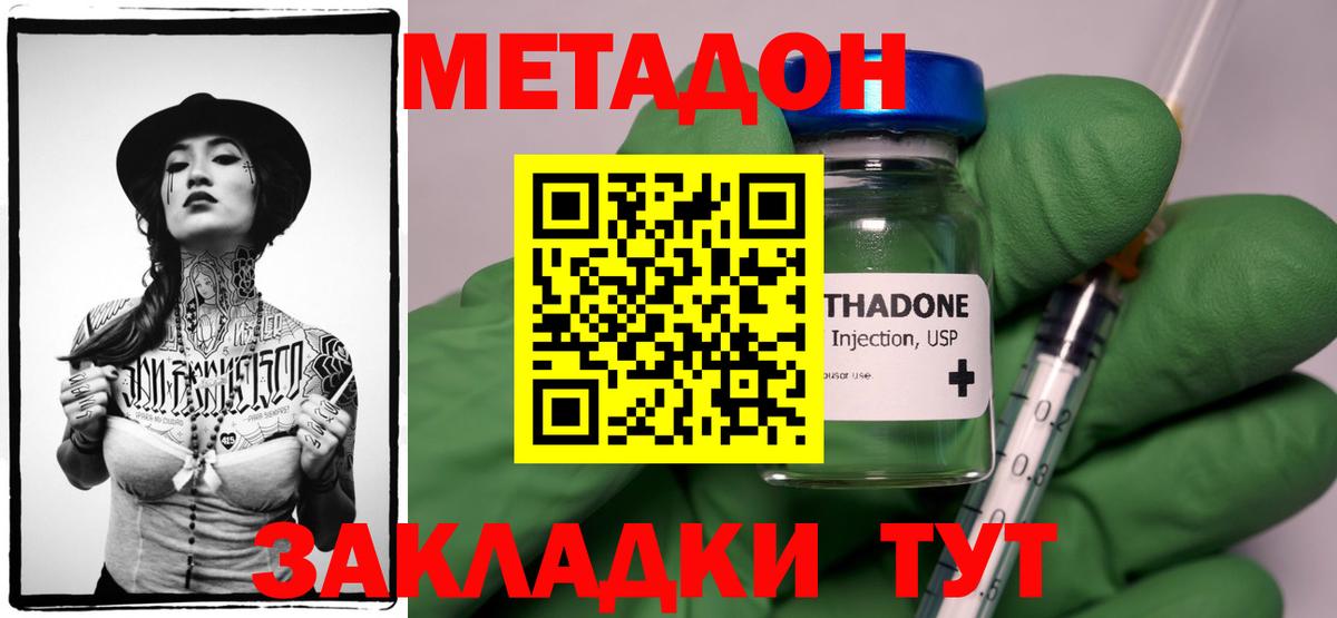 Кунгур  МЕТАДОН мёд  МЕТАДОН methadone  Вход с VPN 