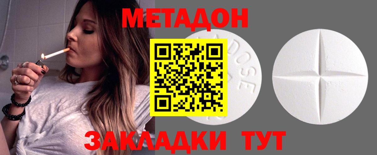 Метадон кристалл Кунгур